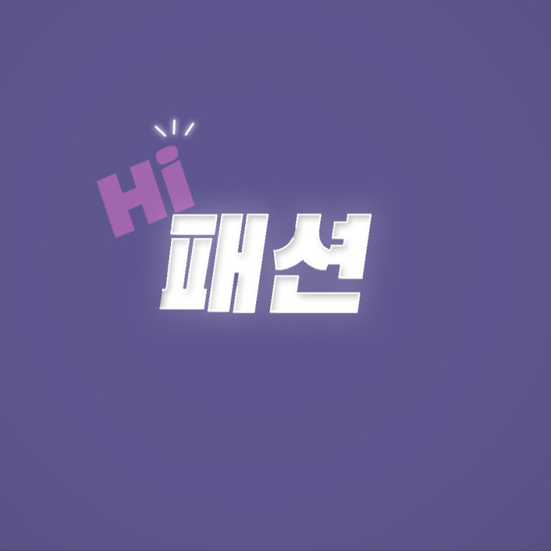 하이패션_HiFashion