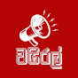 Viral Media "වයිරල්" logo