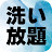 洗い放題.com【ふるーる洗車 昭島拝島店】ライブ配信チャンネル