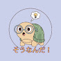 なるほど, そういうことか!