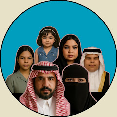 يوميات عائلة ام سعود 
