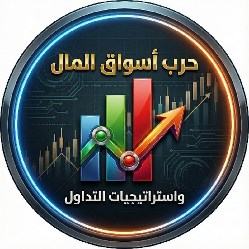 حرب اسواق المال واستراتيجيات التداول ( نادر الملط)