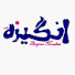 4o7rJdNquc4-channel-avatar-Angiza Musbat-انگیزه مثبت