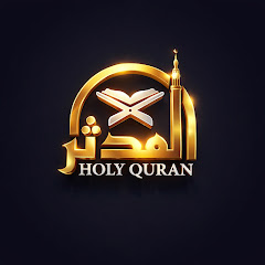 المدثر قران كريم Al-Muddathir