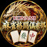 E1zoyhgt2l8-channel-avatar-KONAMI麻雀格闘倶楽部ファン
