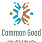 台灣共善促進協會 Common Good TW logo