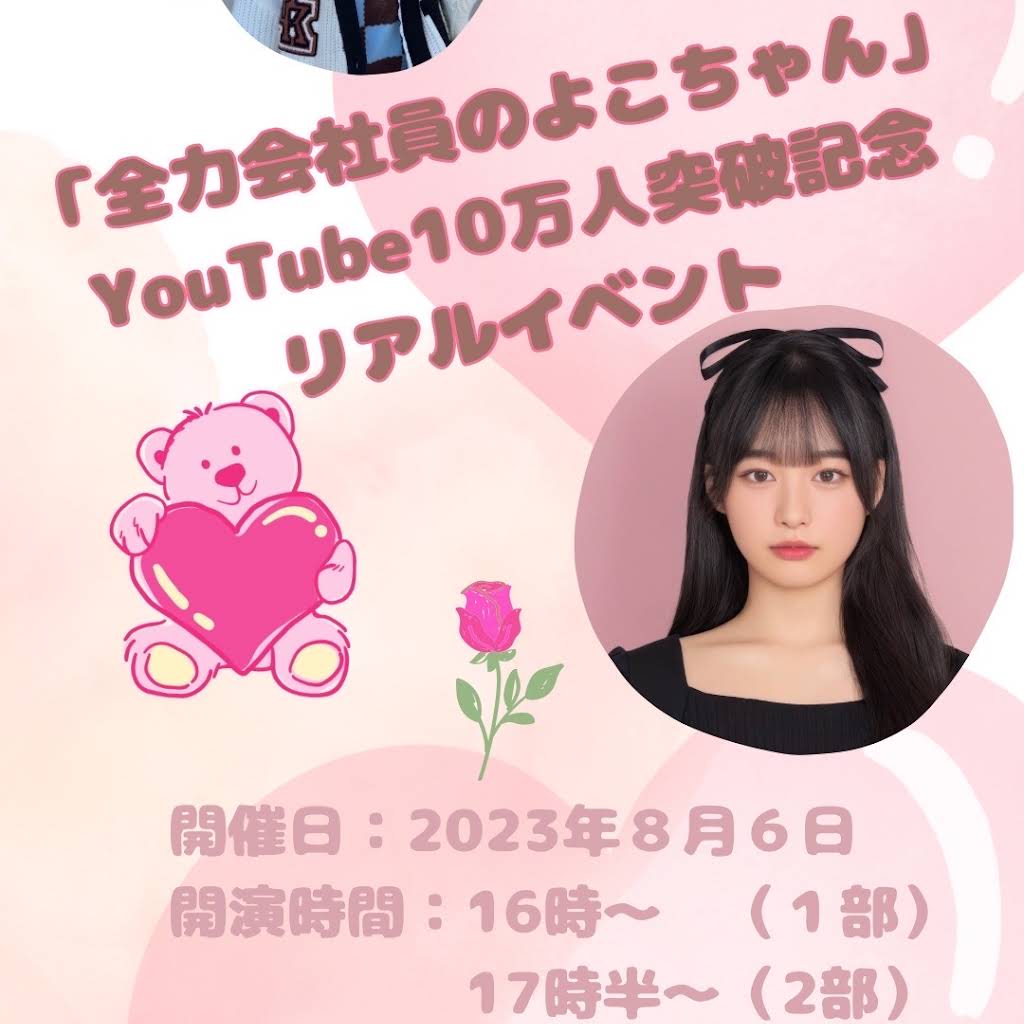 全力会社員のよこちゃん - YouTube