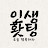 @인생홧팅-100