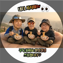 내다사시미tv