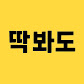 딱봐도