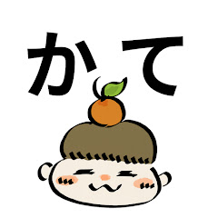 かてちゃんねる