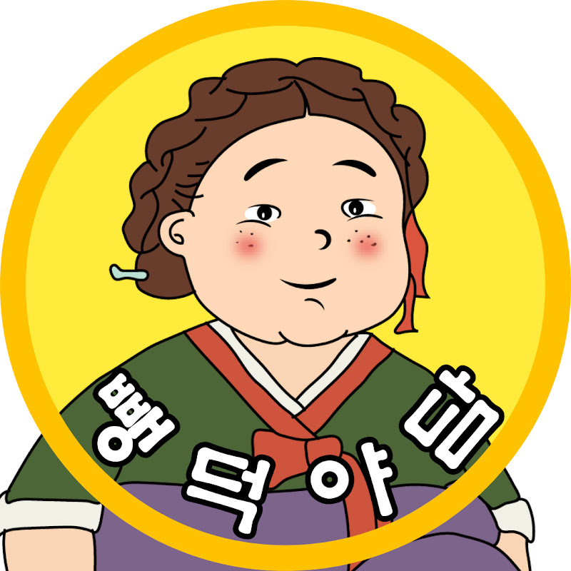 뺑덕야담
