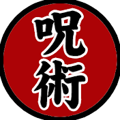 呪術ちゃん【呪術廻戦反応集・考察】