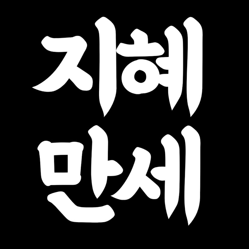 노후지혜만세-TV