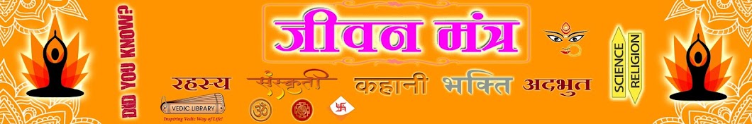 Jivan Mantra YouTube channel avatar