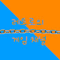 레트로의 게임 채널