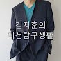 김지훈의 패션탐구생활
