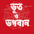 WhuAzxZnP9c-channel-avatar-Bhoot O Bhogoban