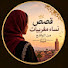 J46haTF_REo-channel-avatar-قصص نساء مغربيات من الواقع