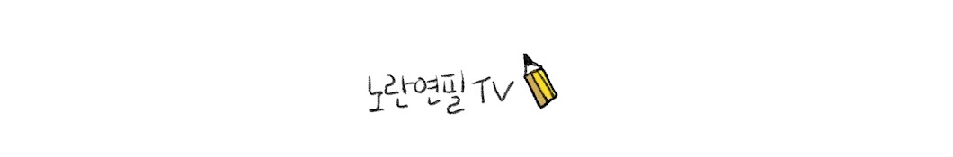 Yellow Pencil YouTube channel avatar