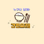 간편요리 썸네일