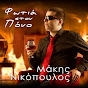 Makis Nikopoulos official