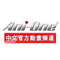 Ani-One中文官方動畫頻道