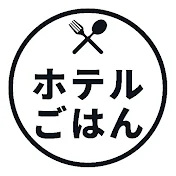 カフェ美の東京ホテルごはん
