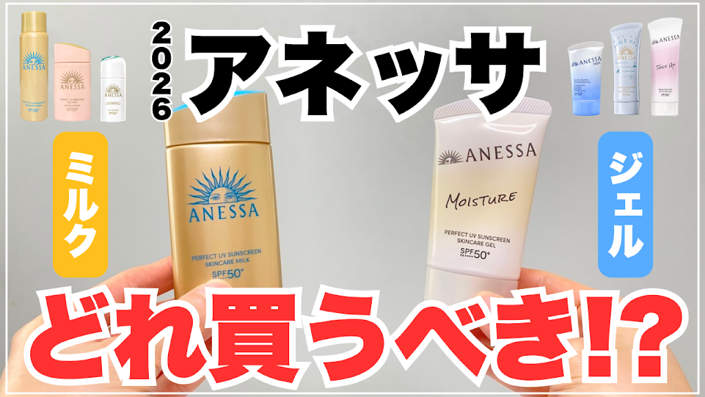 アネッサ　10点　まとめ売り YouTube