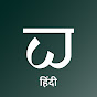 Wyngx Hindi logo