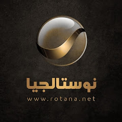 روتانا نوستالجيا