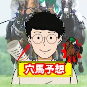 穴党の競馬予想　メガちゃんねる