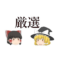 衝撃的な雑学【ゆっくり解説】アイコン画像