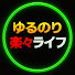 YfPogk1QUIo-channel-avatar-ゆるのり楽々ライフ