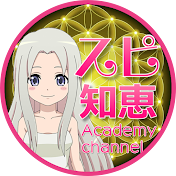 レイのスピ知恵ビジネスアカデミー【SBA】