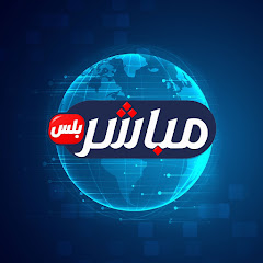 مباشر بلس