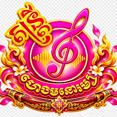 តន្ត្រី ហេងមនោរម្យ