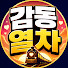 FuT7Addn0y8-channel-avatar-감동열차 해외감동사연