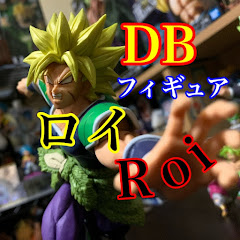 Roiチャンネル【DBフィギュア最新情報】
