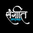 LB3MuBZbp5E-channel-avatar-ARSHU MUSIX
