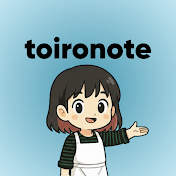 トイロノート