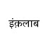 lRqB09EexzI-channel-avatar-Inqalab