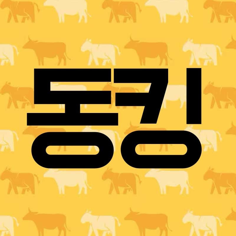 동킹 thumbnail
