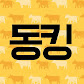 동킹