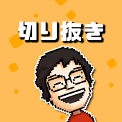 P-P 切り抜き