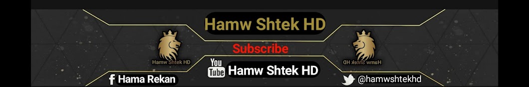 Hamw Shtek HD यूट्यूब चैनल अवतार