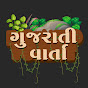 Gujarati Varta logo