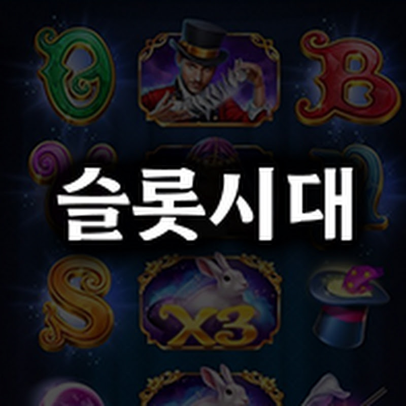 슬롯시대