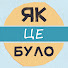 hpx52dOOeb8-channel-avatar-ЯК ЦЕ БУЛО