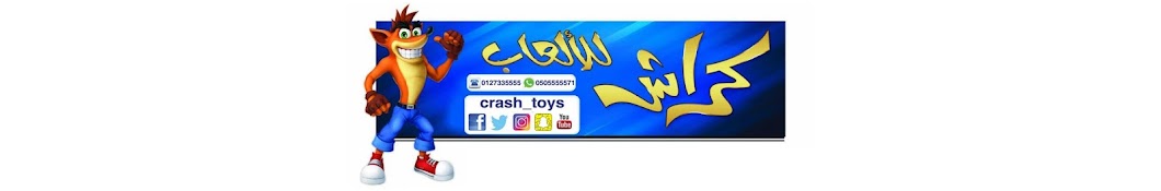 ÙƒØ±Ø§Ø´ Ù„Ù„Ø£Ù„Ø¹Ø§Ø¨ Crash_Toys YouTube channel avatar